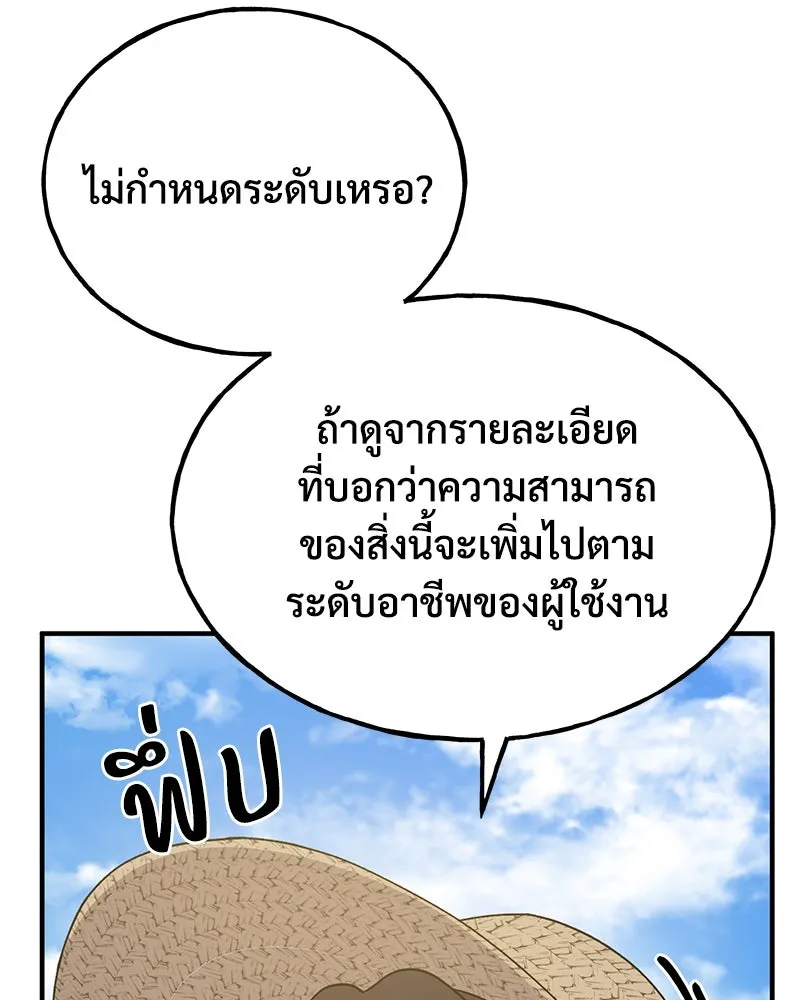 ปลูกผักพิชิตหอคอย ตอนที่ 30 รูปที่ 76