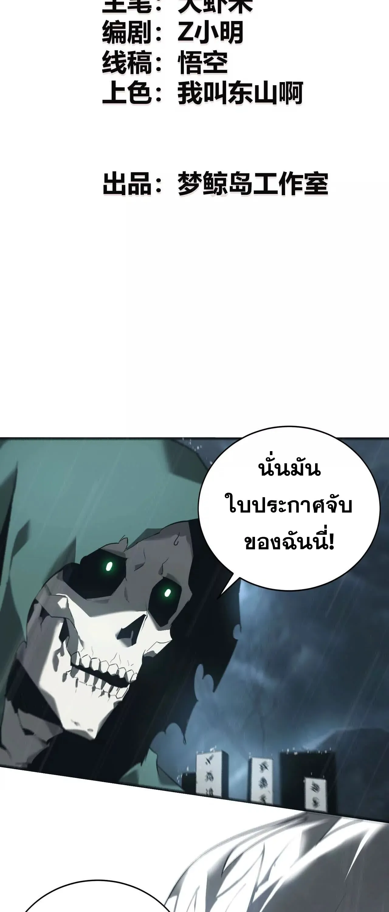 Unparalleled in the Online Gaming World ยอดคน ณ โลกออนไลน_ ตอนที่ ตอนที่ 17 รูปที่ 2