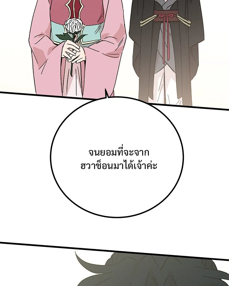ข้าต้องไม่ใช่พระชายา ตอนที่ 63 (จบซีซัน 2) รูปที่ 67