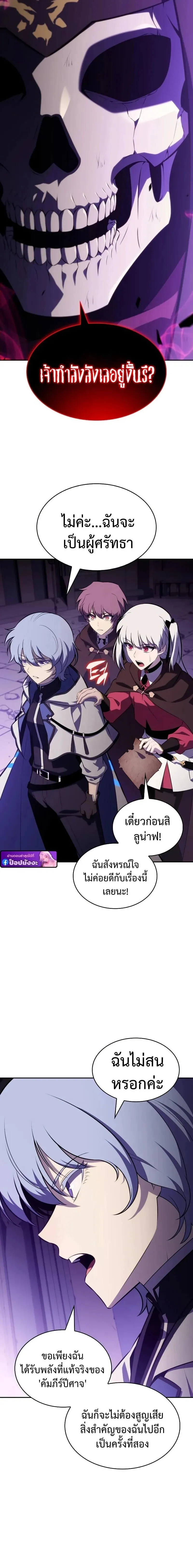 The Regressed Son of a Duke is an Assassin ตอนที่ ตอนที่ 117 รูปที่ 10