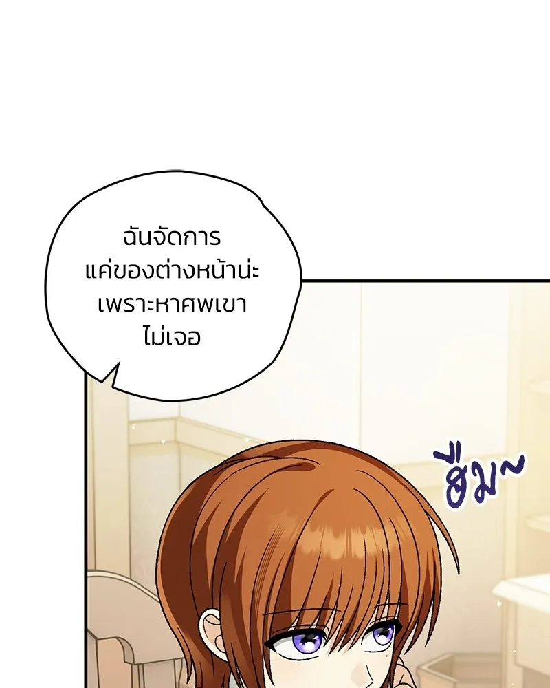 จุ๊บรัก คุณหมาป่า ตอนที่ 29 รูปที่ 107