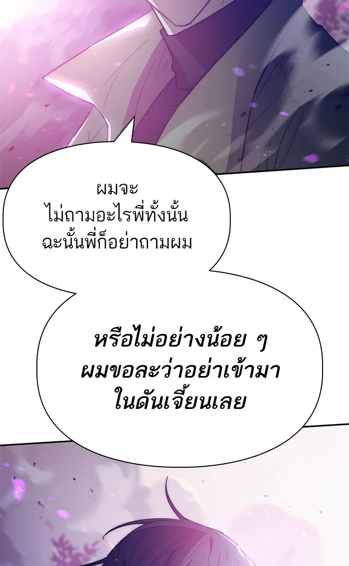 My S-Class Hunters ตอนที่ 52 จำเป็นต้องพูดคุย รูปที่ 109