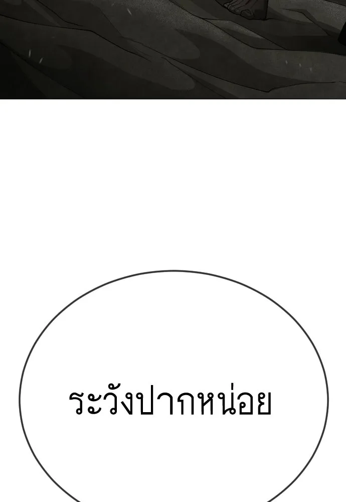 ยุคแห่งยอดมนุษย์ ตอนที่ 106 รูปที่ 146