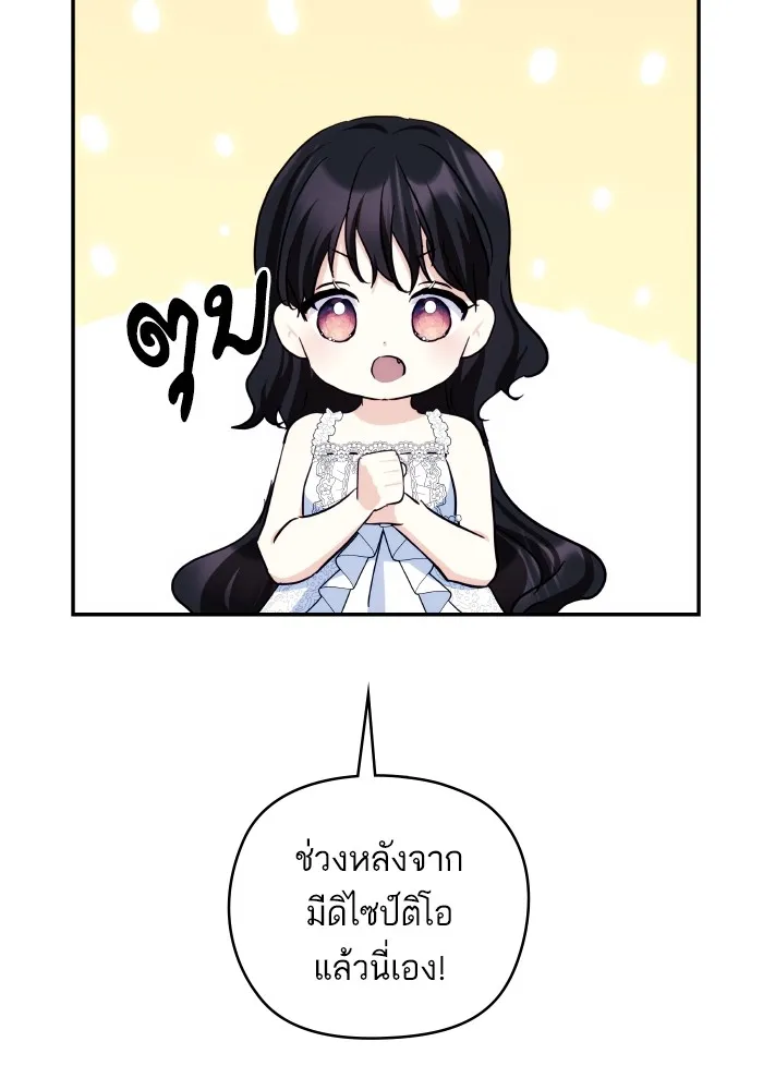 บุตรสาวของดยุกปีศาจ ตอนที่ 92 รูปที่ 77