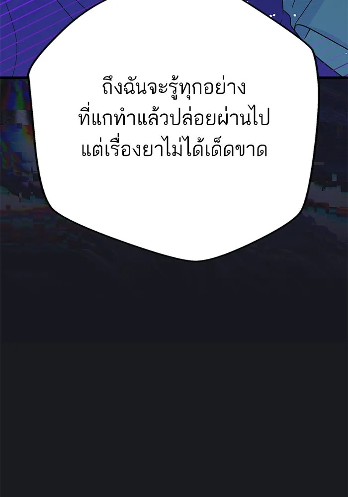 ฉันมันร้าย หรือเพราะโลกไม่น่ารัก ตอนที่ 169 รูปที่ 95