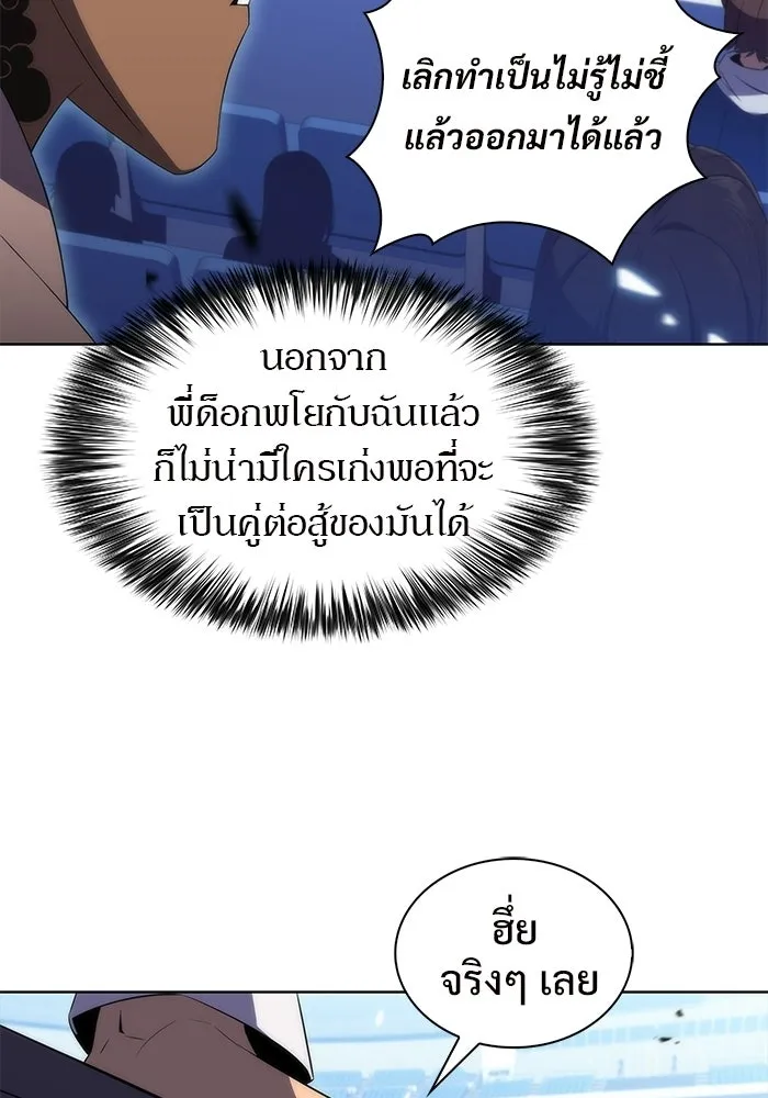 ผู้เล่นหน้าใหม่เลเวลแมกซ์ ตอนที่ 31 ข้อเสนอของดาบศักดิ์สิทธิ์ รูปที่ 83