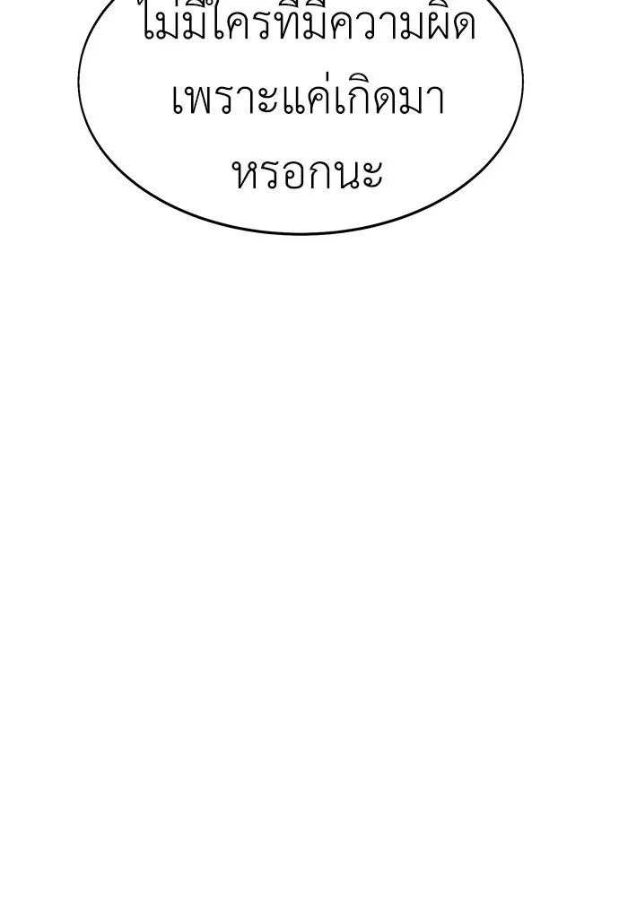 ไอ้เพลเยอร์นั่น ฉันฆ่ามันเอง ตอนที่ 8 รูปที่ 43