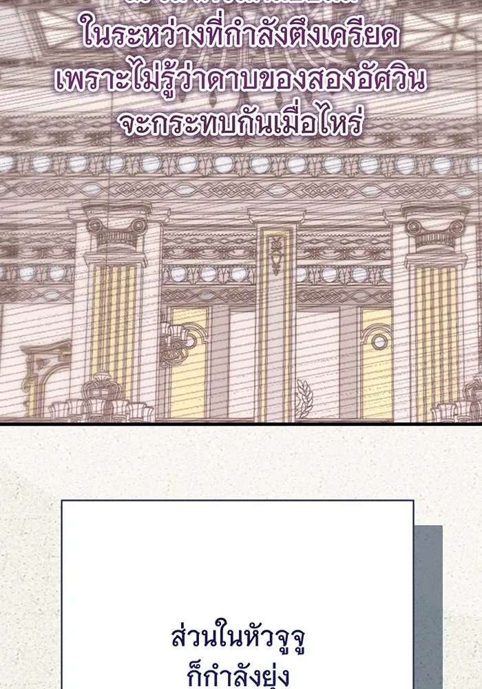 นางร้ายที่ไหนจะมีคุณธรรม ตอนที่ 143 รูปที่ 2