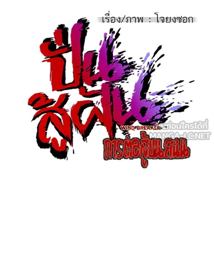 ปั่นสู้ฝันbrWind Breaker ตอนที่ 38 รูปที่ 12