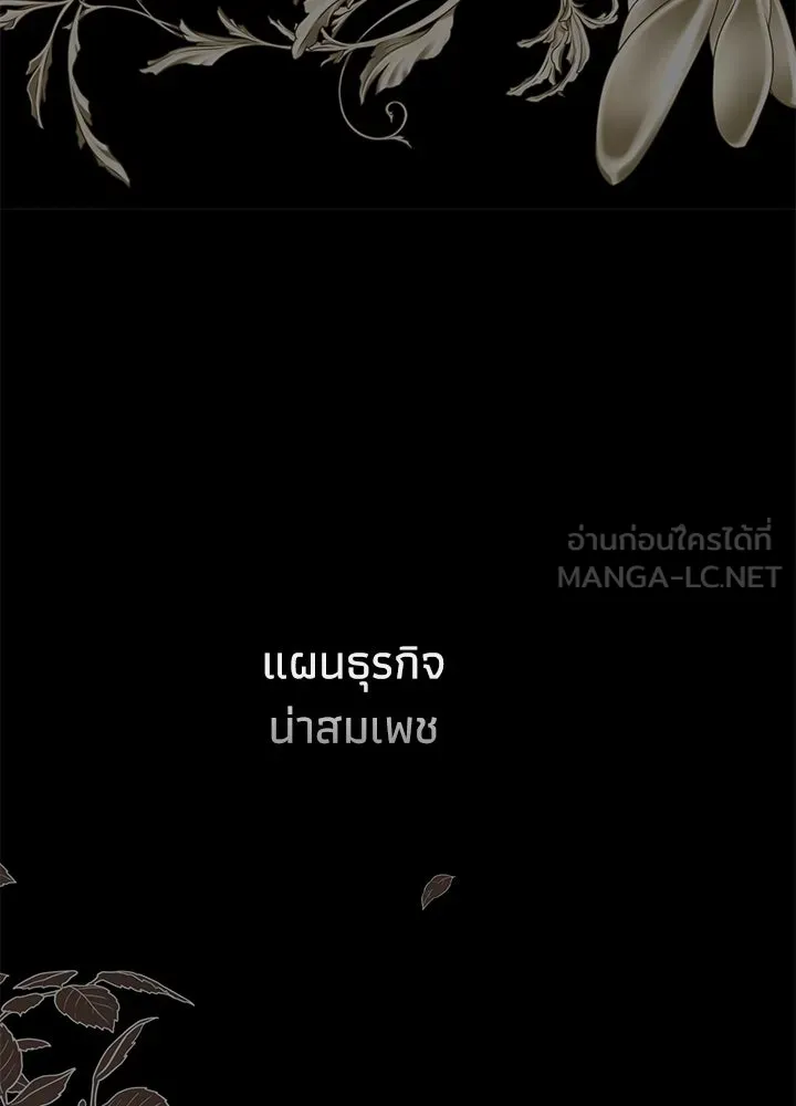 องค์ชายผู้อื้อฉาว ตอนที่ 87 รูปที่ 99