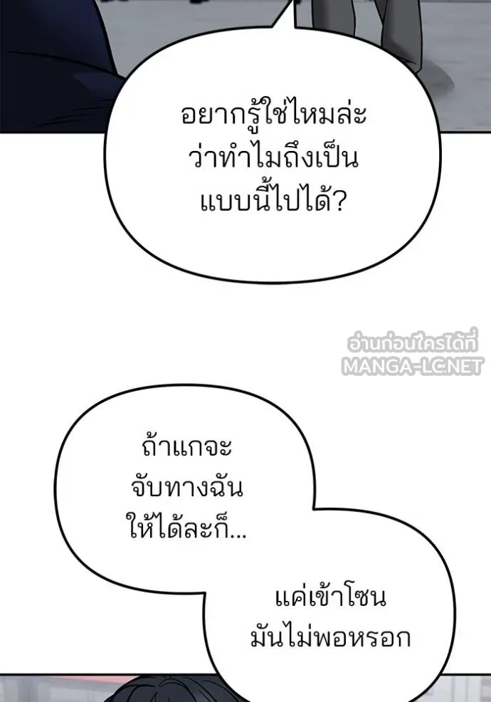 เลวฟาดเลว ตอนที่ 129 รูปที่ 3