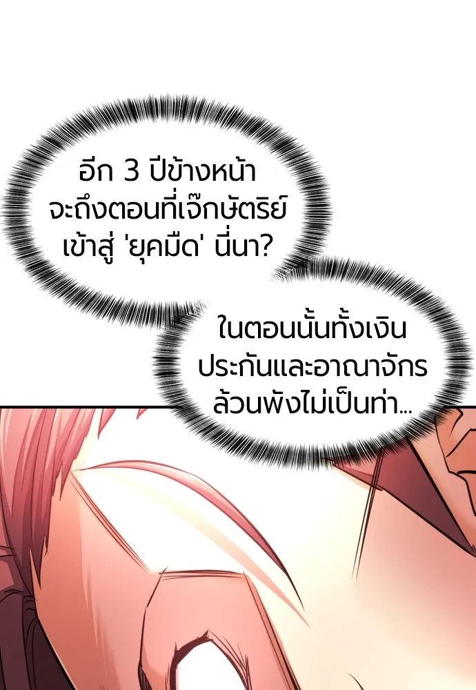 ยอดสถาปนิกผู้พิทักษ์อาณาจักร ตอนที่ 42 รูปที่ 106