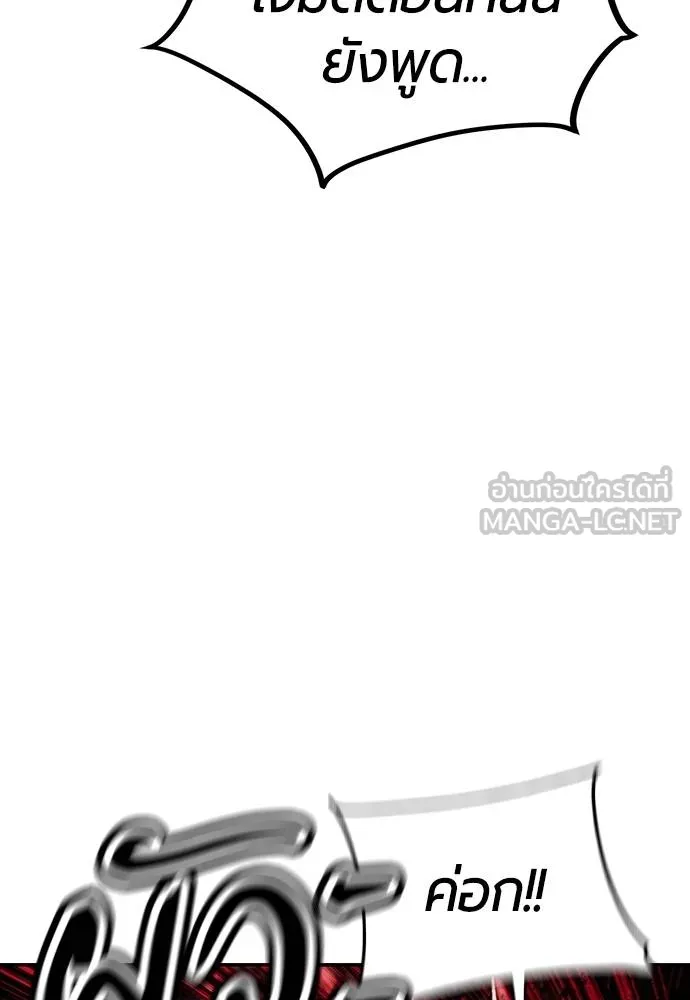 Jungle Juice ตอนที่ 150 รูปที่ 85