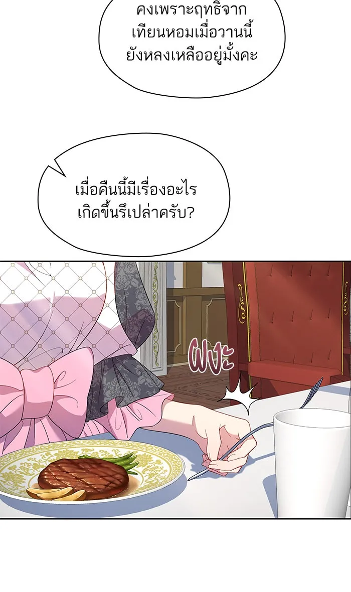 หวานใจสุดโหดโหมดเชื่อง ตอนที่ 21 รูปที่ 50