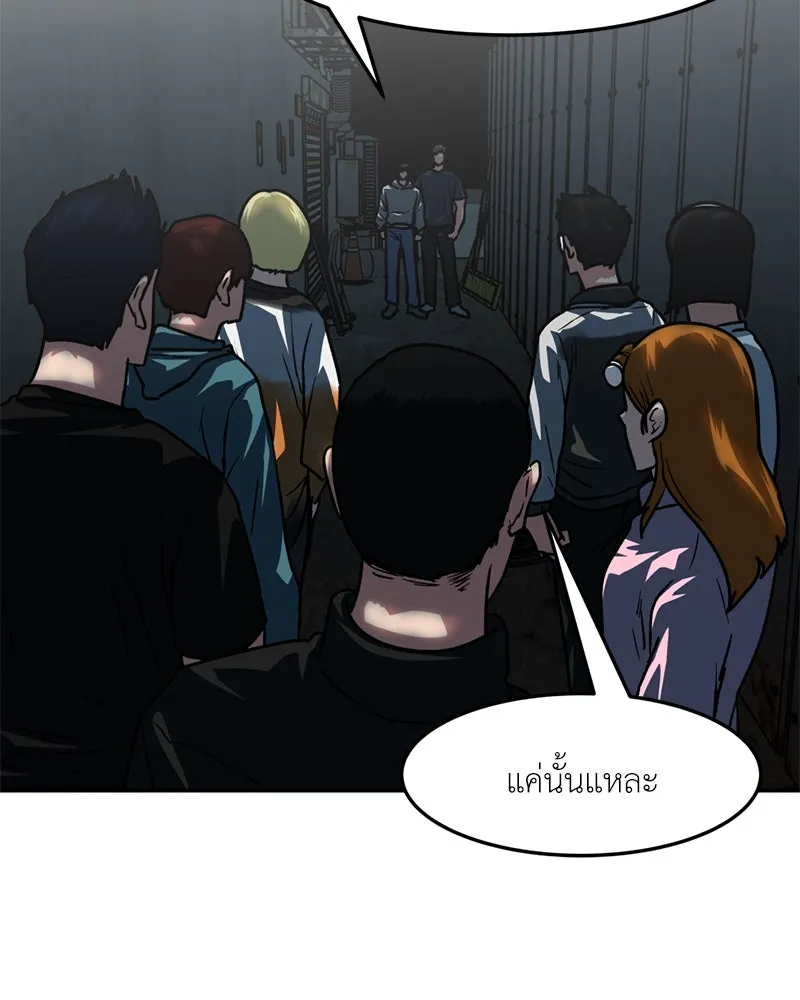 โรงเรียนสัตว์กินเนื้อ ตอนที่ 70 รูปที่ 29