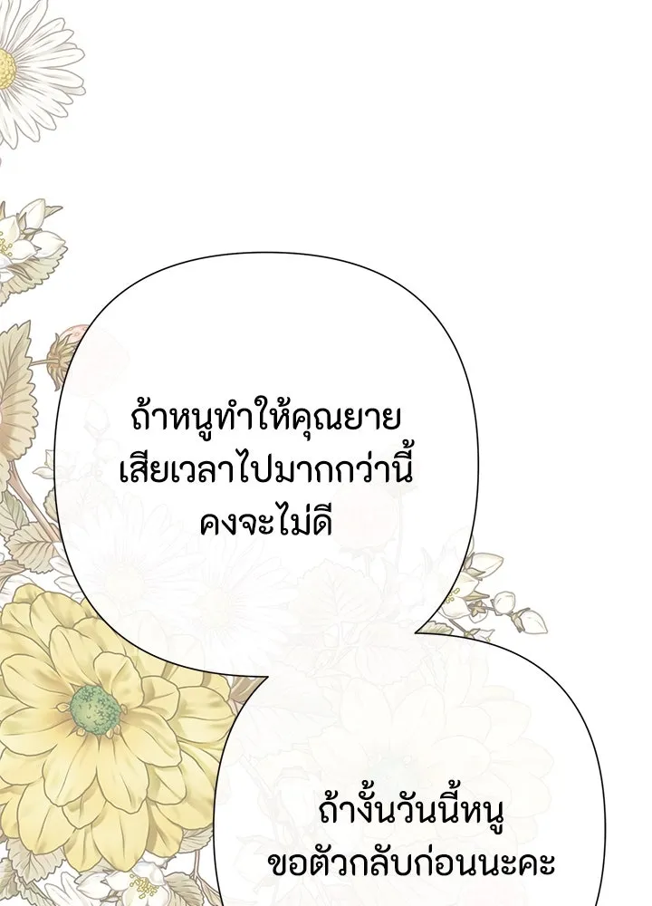 องค์ชายผู้อื้อฉาว ตอนที่ 68 รูปที่ 5