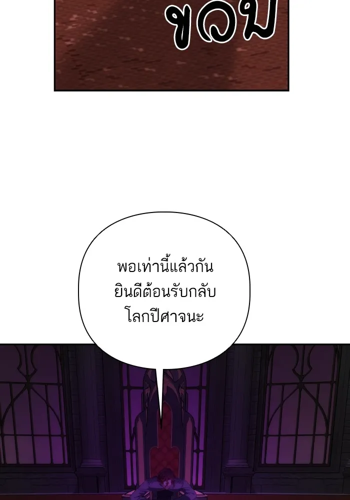 บุตรสาวของดยุกปีศาจ ตอนที่ 78 รูปที่ 101