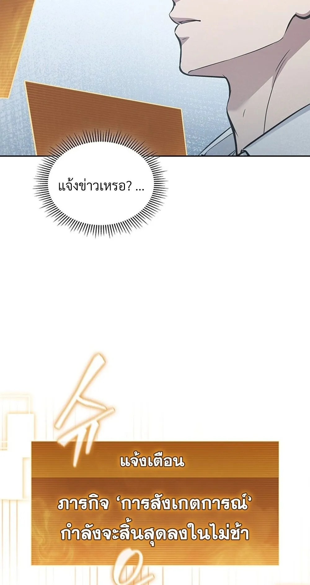 How to Survive Restructuring ว_ธ_เอาต_วรอดจากการปร_บโครงสร_าง ตอนที่ ตอนที่ 48 รูปที่ 80