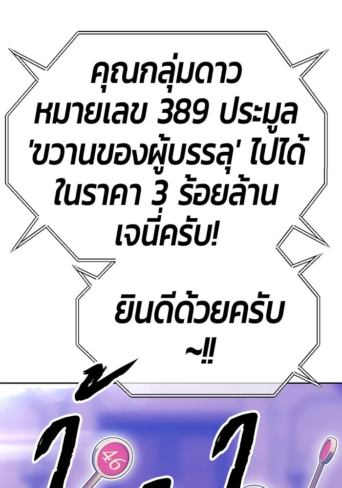 +99 ท่อนไม้พร้อมบวก ตอนที่ 66 คนลวง (4) รูปที่ 73