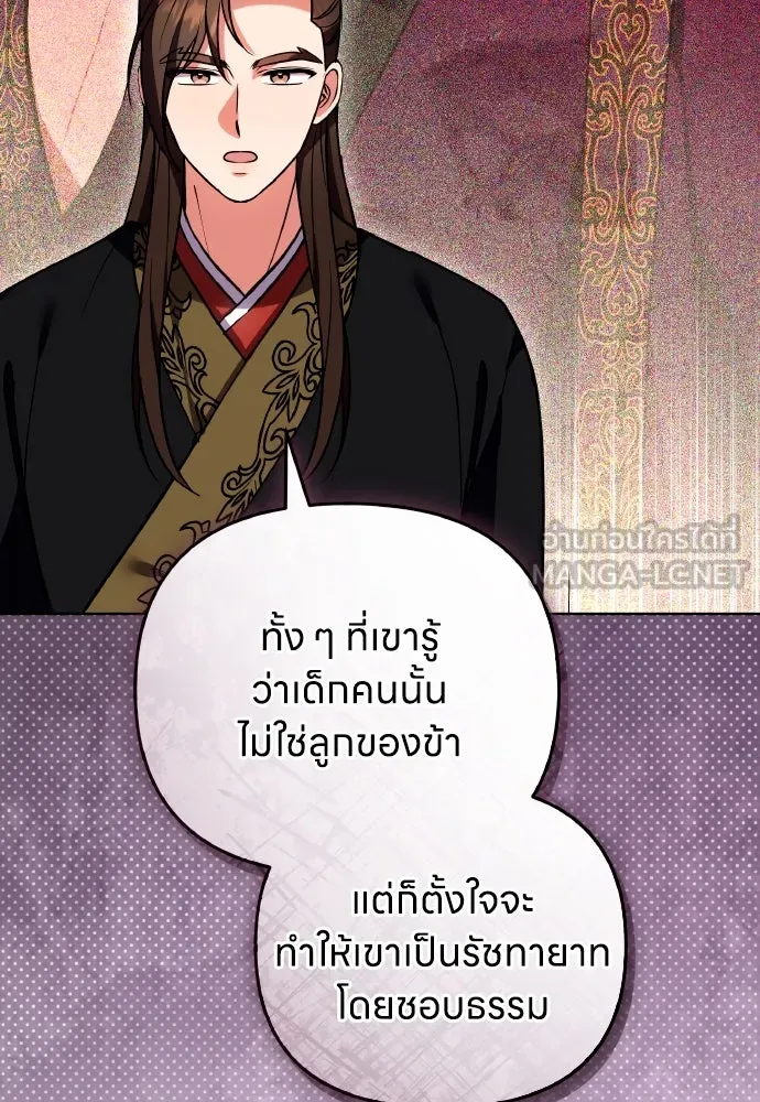 ข้าเนี่ยนะเป็นพระสนม ตอนที่ 109 ทางเลือกของย็อนกึม รูปที่ 57