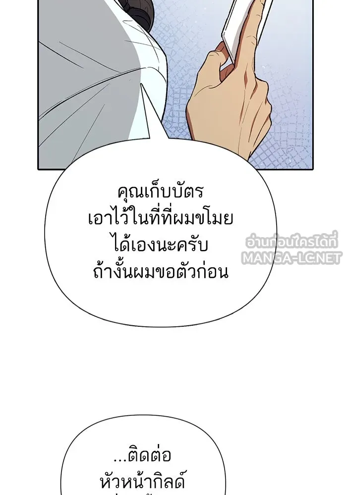 My S-Class Hunters ตอนที่ 133 ขุดคุ้ยความทรงจำของซองฮยอนเจ รูปที่ 99