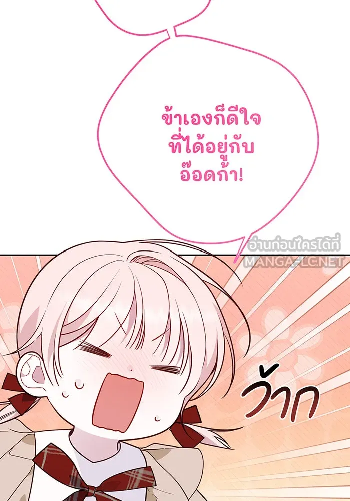 หนูน้อยทรราช ตอนที่ 40 รูปที่ 15