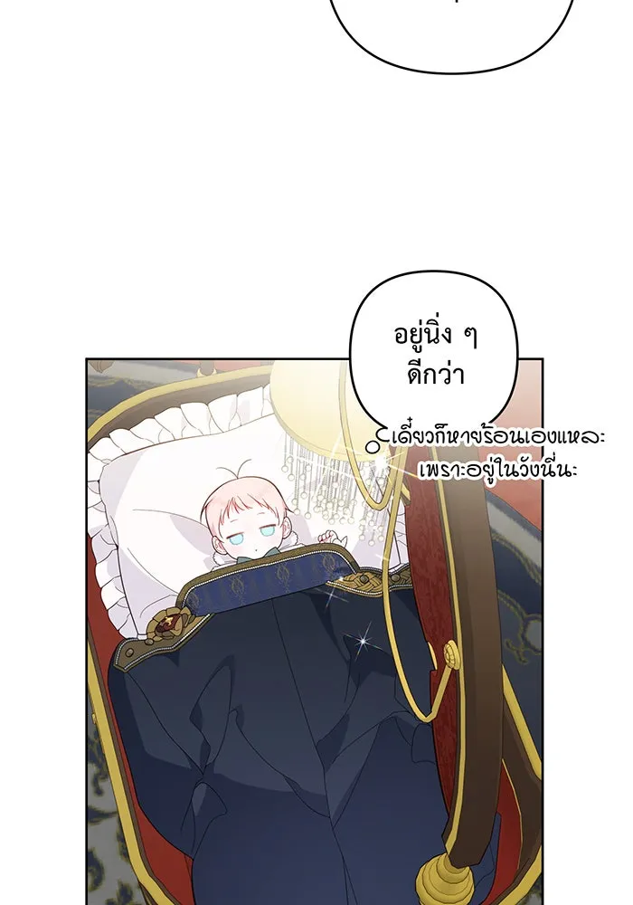 หนูน้อยทรราช ตอนที่ 6 รูปที่ 98