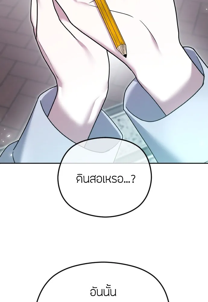 วิธีหนีตายจากนิยายโรคจิต ตอนที่ 84 รูปที่ 71