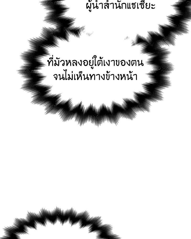 เกิดอีกทีเป็นว่าที่ประมุขลัทธิมาร ตอนที่ 132 รูปที่ 125