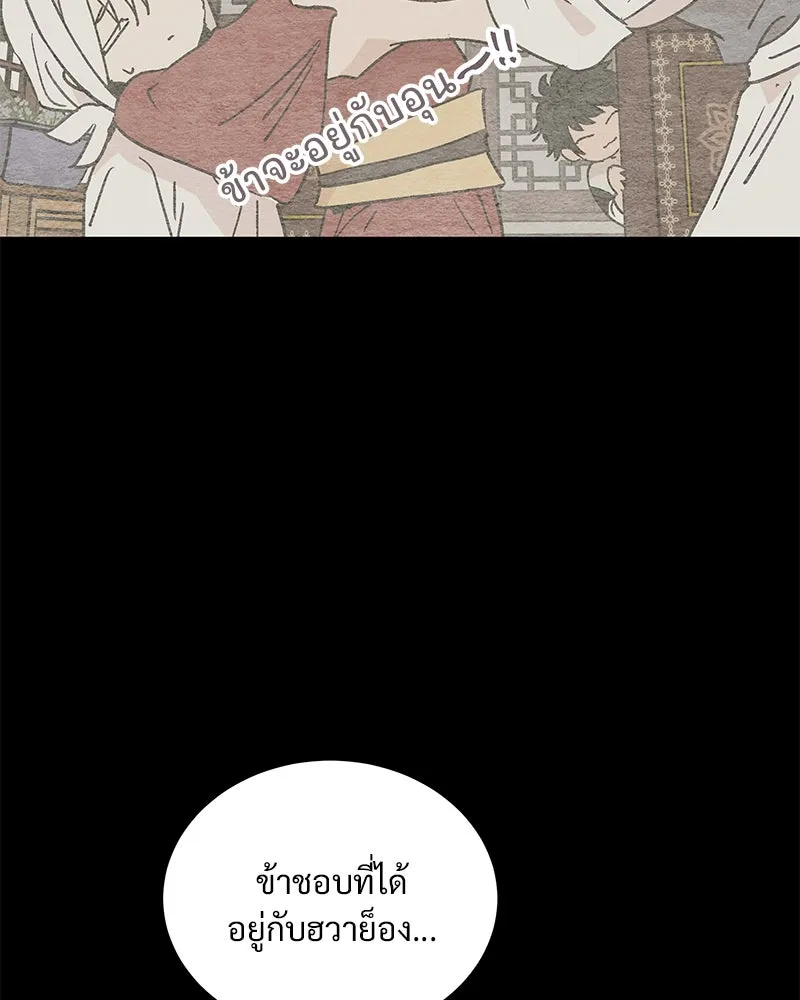 ข้าต้องไม่ใช่พระชายา ตอนที่ 43 รูปที่ 5