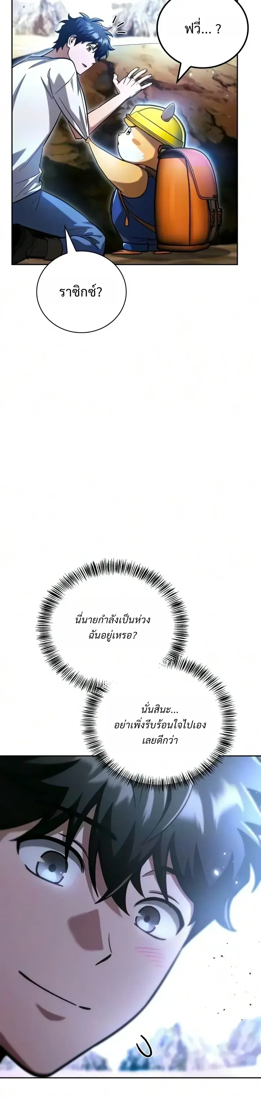 A Wimp_s Strategy Guide to Conquer the Tower กลย_ทธ_พ_ช_ตหอคอยฉบ_บคนกาก ตอนที่ ตอนที่ 35 รูปที่ 48
