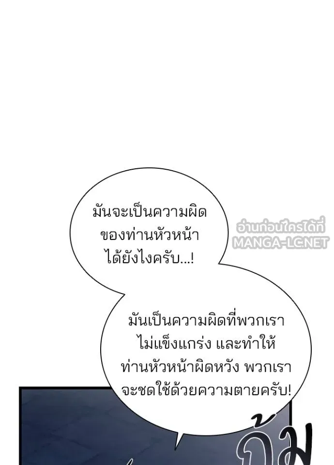 Villain to kill ตอนที่ 167 รูปที่ 89