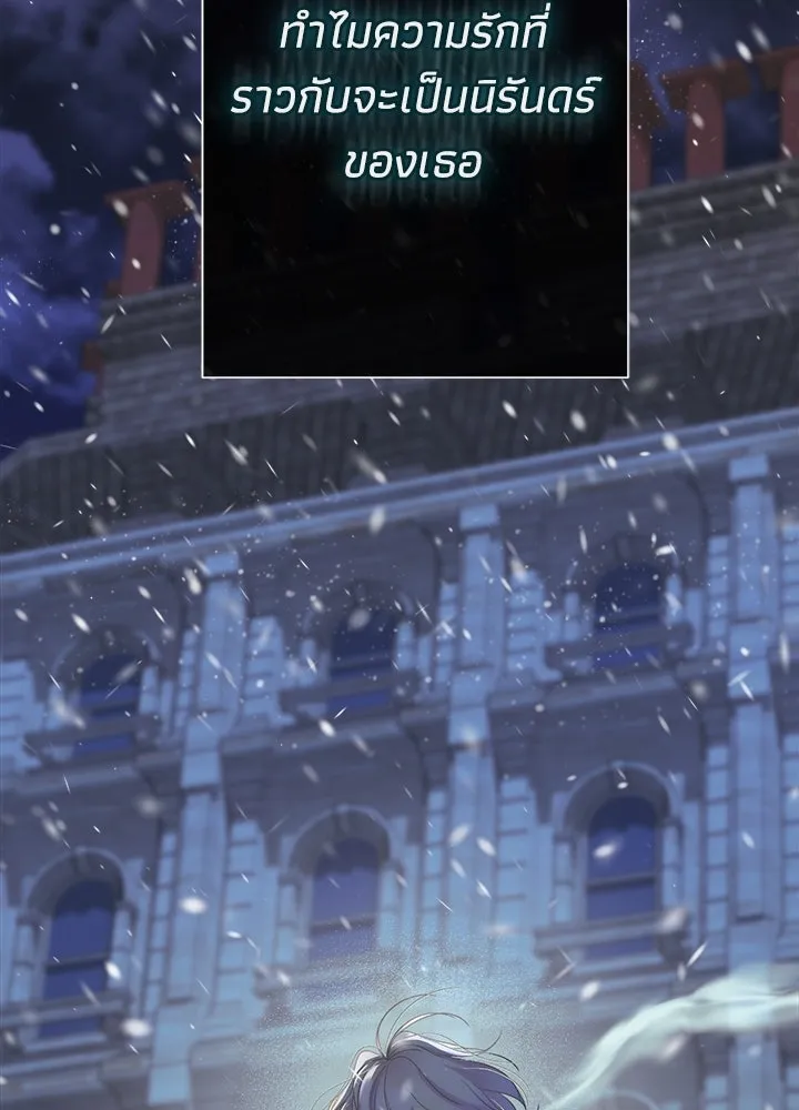 องค์ชายผู้อื้อฉาว ตอนที่ 122 รูปที่ 55