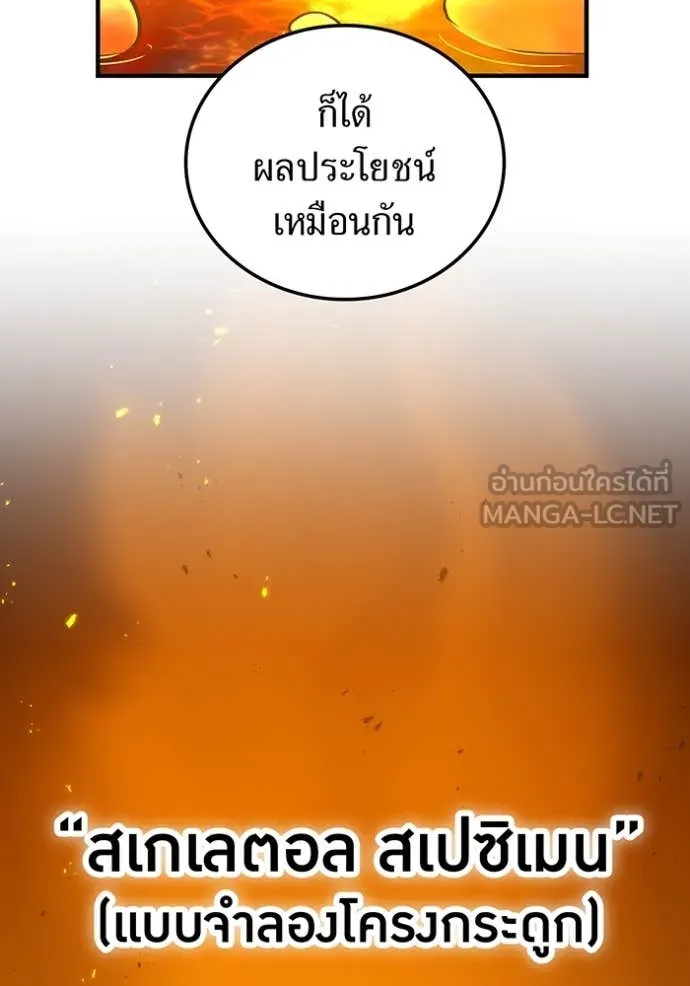 เพลเยอร์เลือดเทวะ ตอนที่ 80 รูปที่ 67