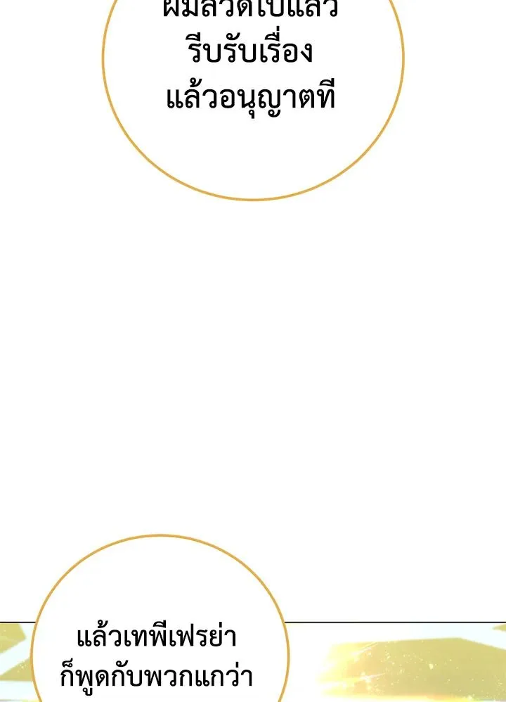 The Max Level Hero Has Returned การกล_บมาของว_รบ_ร_ษเวลต_น ตอนที่ ตอนที่ 180 รูปที่ 104