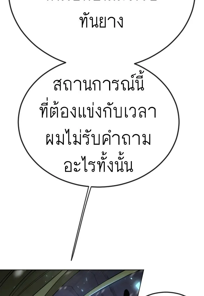 ยุคแห่งยอดมนุษย์ ตอนที่ 111 รูปที่ 40