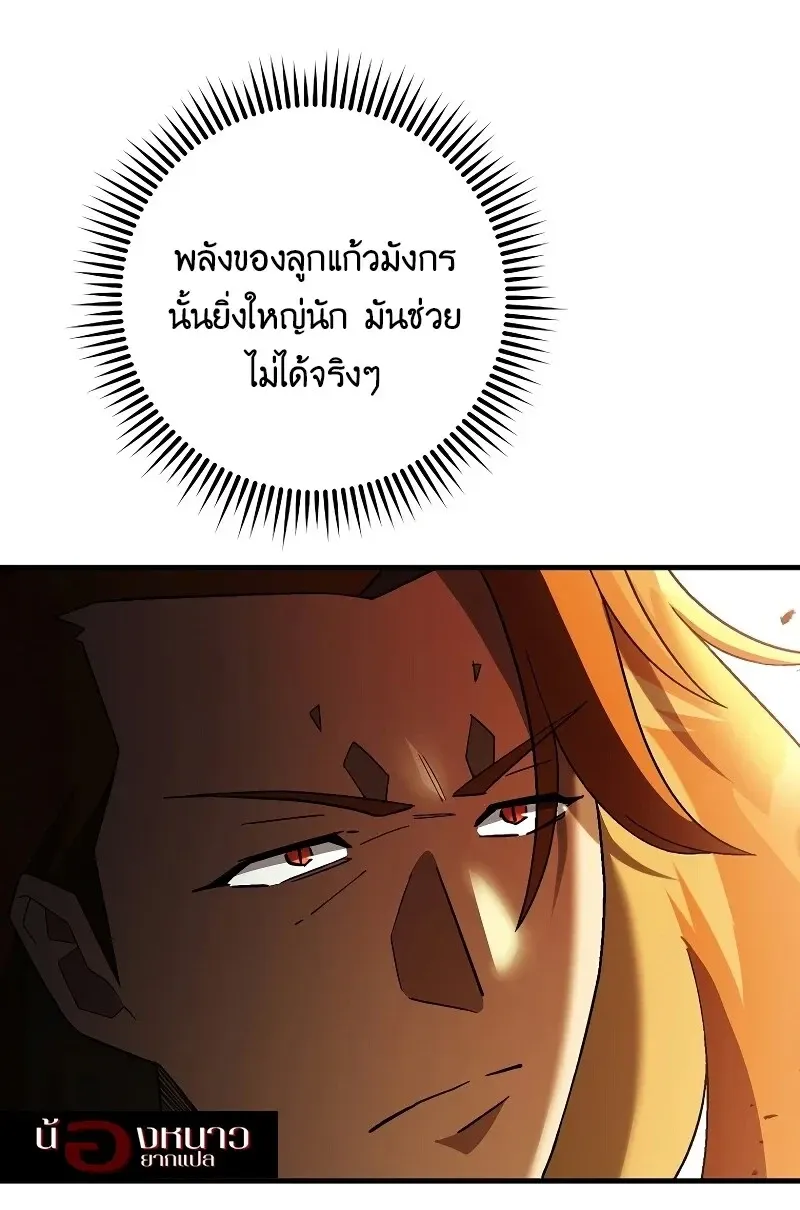 The Hero Returns ตอนที่ ตอนที่ 120 รูปที่ 91