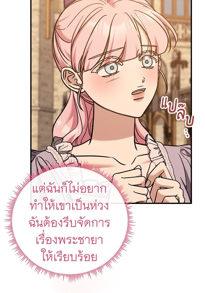 ครอบครัวพรรค์นั้น ฉันไม่มีวันกลับไป ตอนที่ 76 รูปที่ 86