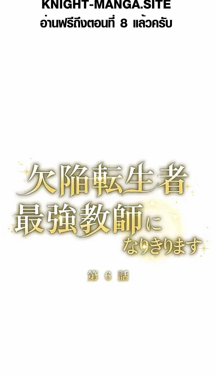 The Mighty Teacher Is a Roleplayer จากอาจารย_ปลอมๆกลายเป_นผ_แข_งแกร_งท_ส_ดซะง_น ตอนที่ ตอนที่ 6 รูปที่ 2
