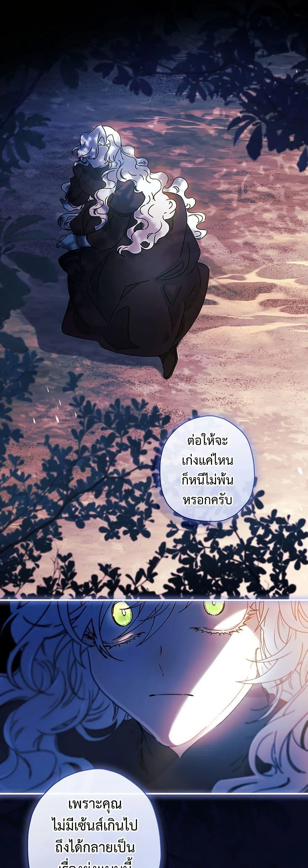 I Became the Male Lead_s Adopted Daughter ฉ_นกลายเป_นล_กสาวบ_ญธรรมของท_านดย_ก ตอนที่ ตอนที่ 127 รูปที่ 8