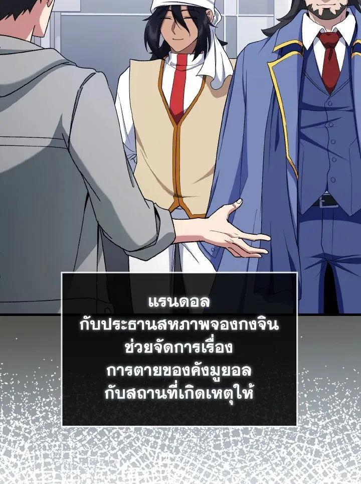 Max Level Player ตอนที่ ตอนที่ 87 รูปที่ 71