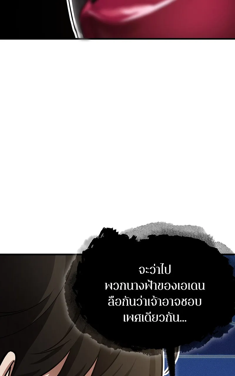 Omniscient Reader อ่านชะตาวันสิ้นโลก ตอนที่ 29 งานเลี้ยงกลุ่มดาว (2) รูปที่ 31