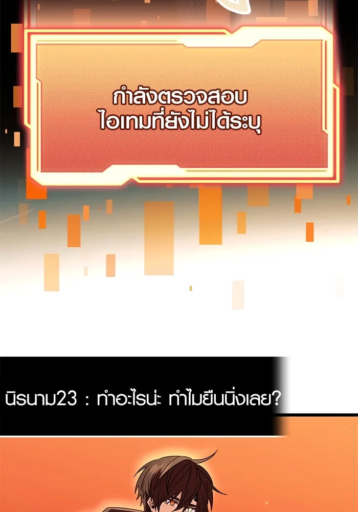 พลิกชะตาคว้าไอเทมระดับเทพ ตอนที่ 74 รูปที่ 86