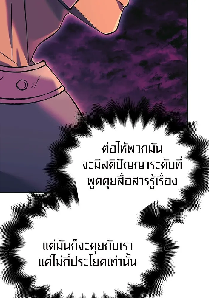 เอาชีวิตรอดในเกมฉบับคนเถื่อน ตอนที่ 29 รูปที่ 11