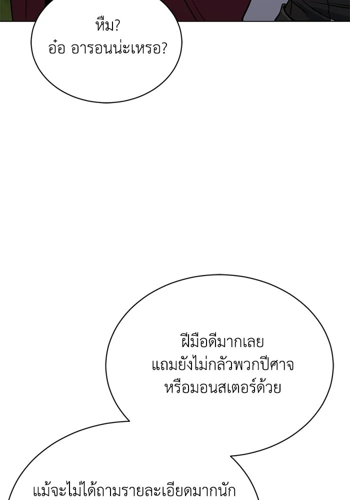 ชีวิตพลิกผันของลอร์ดผู้เกียจคร้าน ตอนที่ 131 แขกที่ไม่ได้รับเชิญ รูปที่ 22