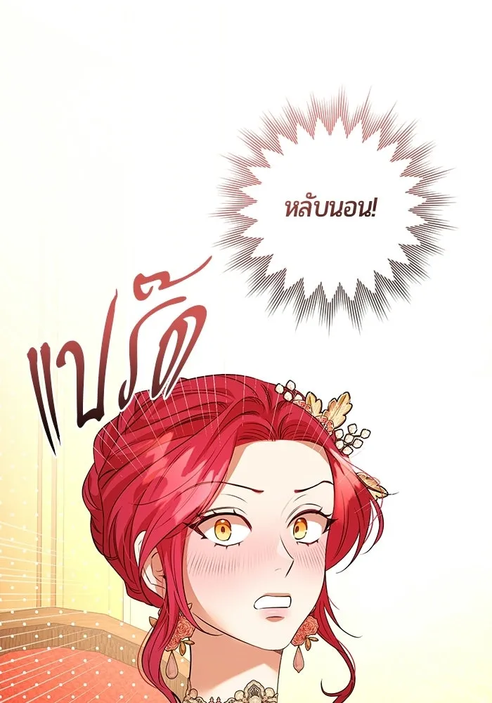 แด่ดยุกผู้สมบูรณ์แบบ ตอนที่ 3 รูปที่ 118