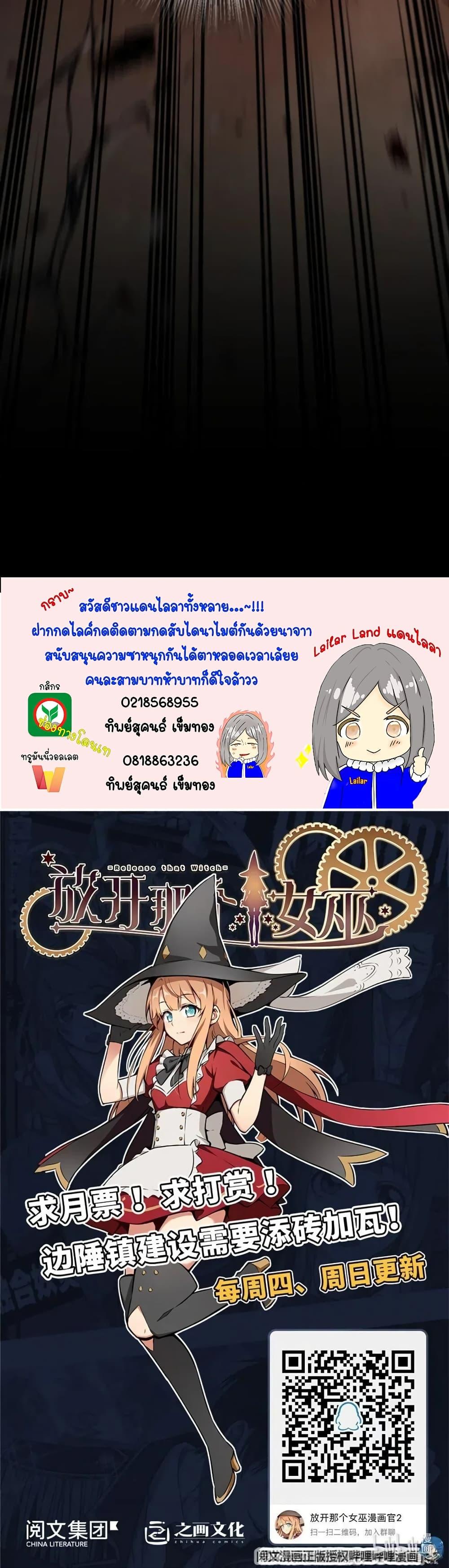 Release That Witch ตอนทื่ 204 รูปที่ 25