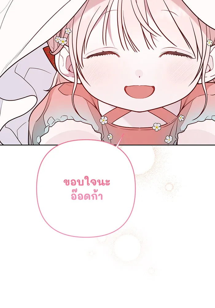 หนูน้อยทรราช ตอนที่ 36 รูปที่ 97