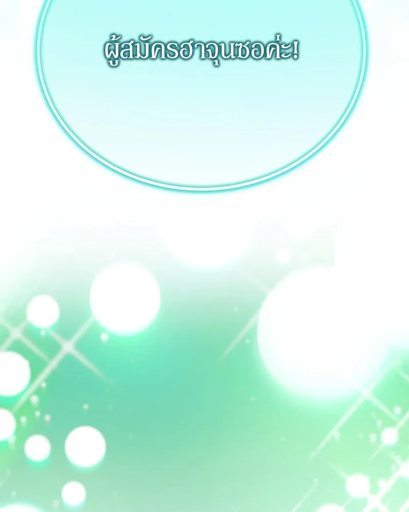 ย้อนเวลามาเป็นมักเน่ ตอนที่ 48 รูปที่ 134