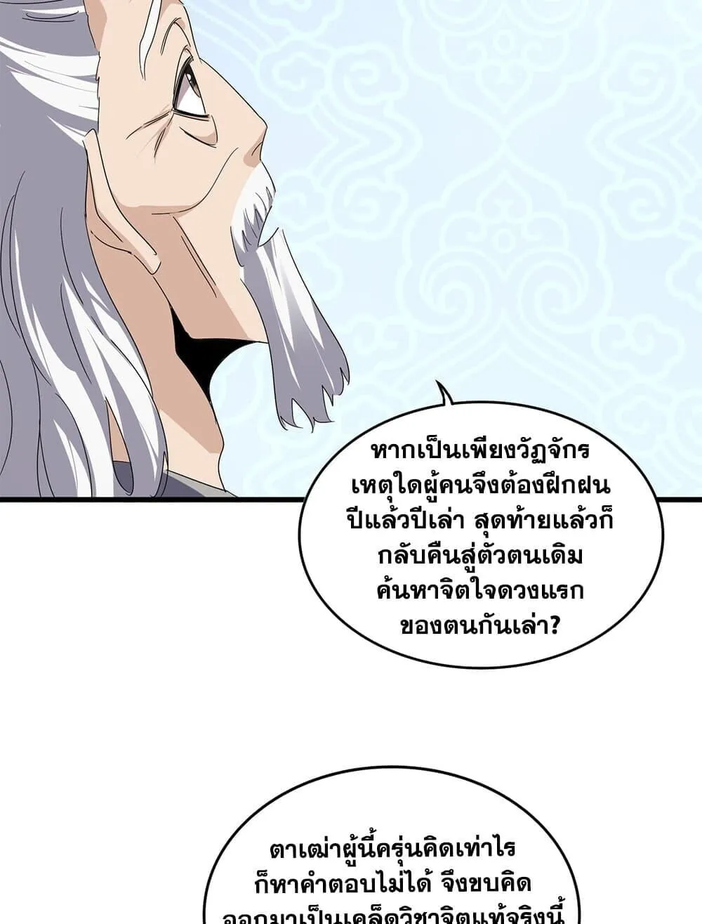 Magic Emperor ราชาจอมเวทย_ ตอนที่ ตอนที่ 784 รูปที่ 17
